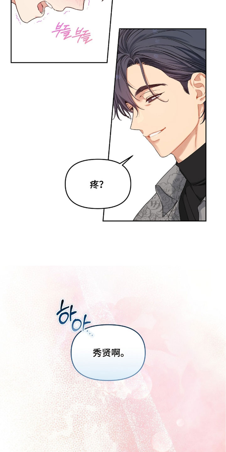甜蜜的贿赂漫画,第105章：【第二季】挨打4图