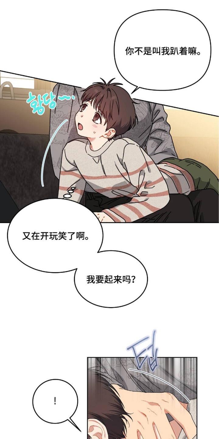 甜蜜的贿赂漫画,第105章：【第二季】挨打5图