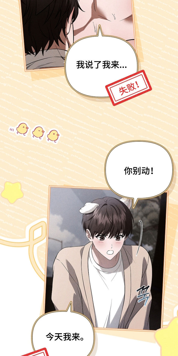 小白狗奇遇记漫画,第120章：【番外】睡个好觉4图