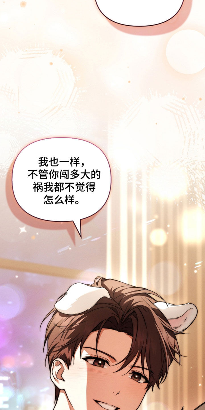 小白狗奇遇记漫画,第125章：【番外】到底有多禽兽3图