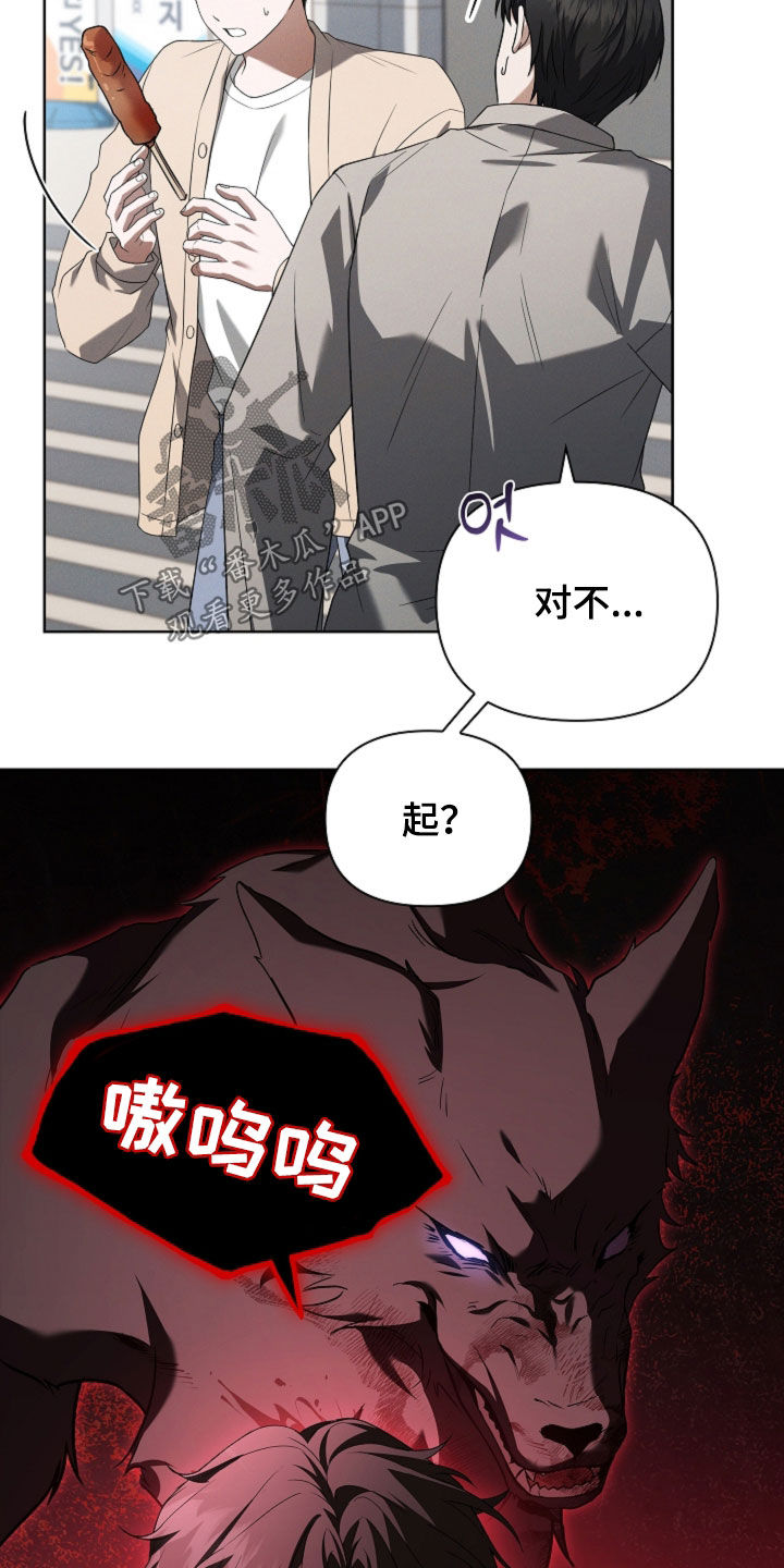 小白狗奇遇记漫画,第117章：【番外】你现在有我了3图