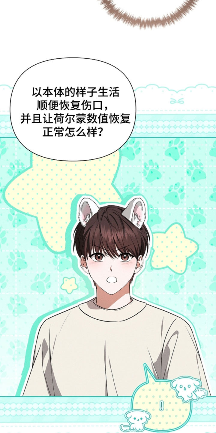 小白狗奇遇记漫画,第124章：【番外】禁止出入5图