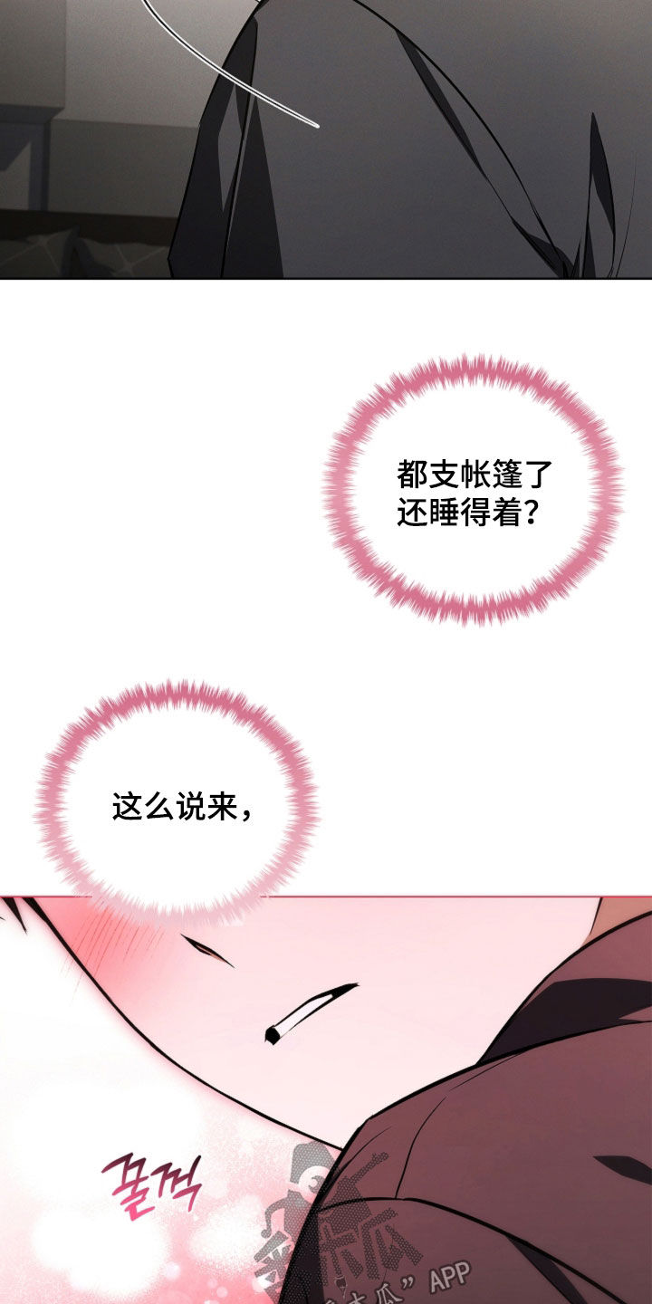 小白狗奇遇记漫画,第120章：【番外】睡个好觉2图