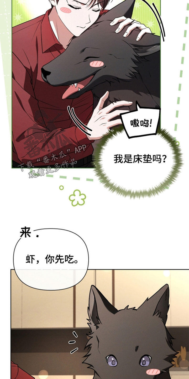 小白狗奇遇记漫画,第125章：【番外】到底有多禽兽2图