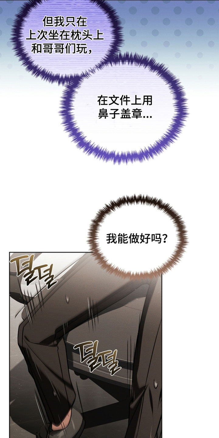 小白狗奇遇记漫画,第124章：【番外】禁止出入5图