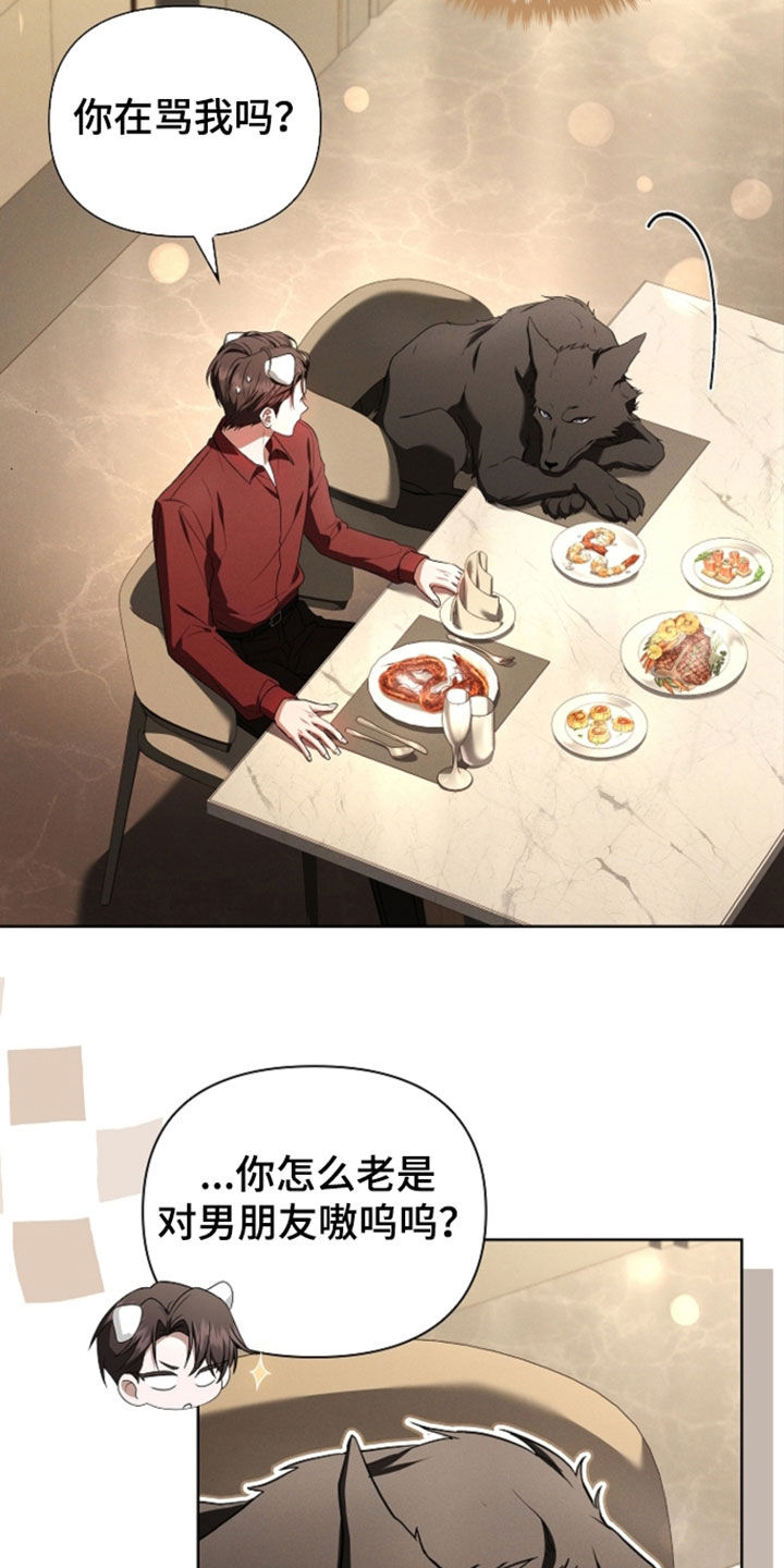 小白狗奇遇记漫画,第125章：【番外】到底有多禽兽2图