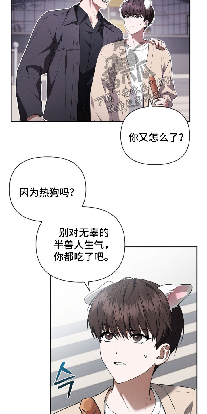 小白狗奇遇记漫画,第117章：【番外】你现在有我了1图