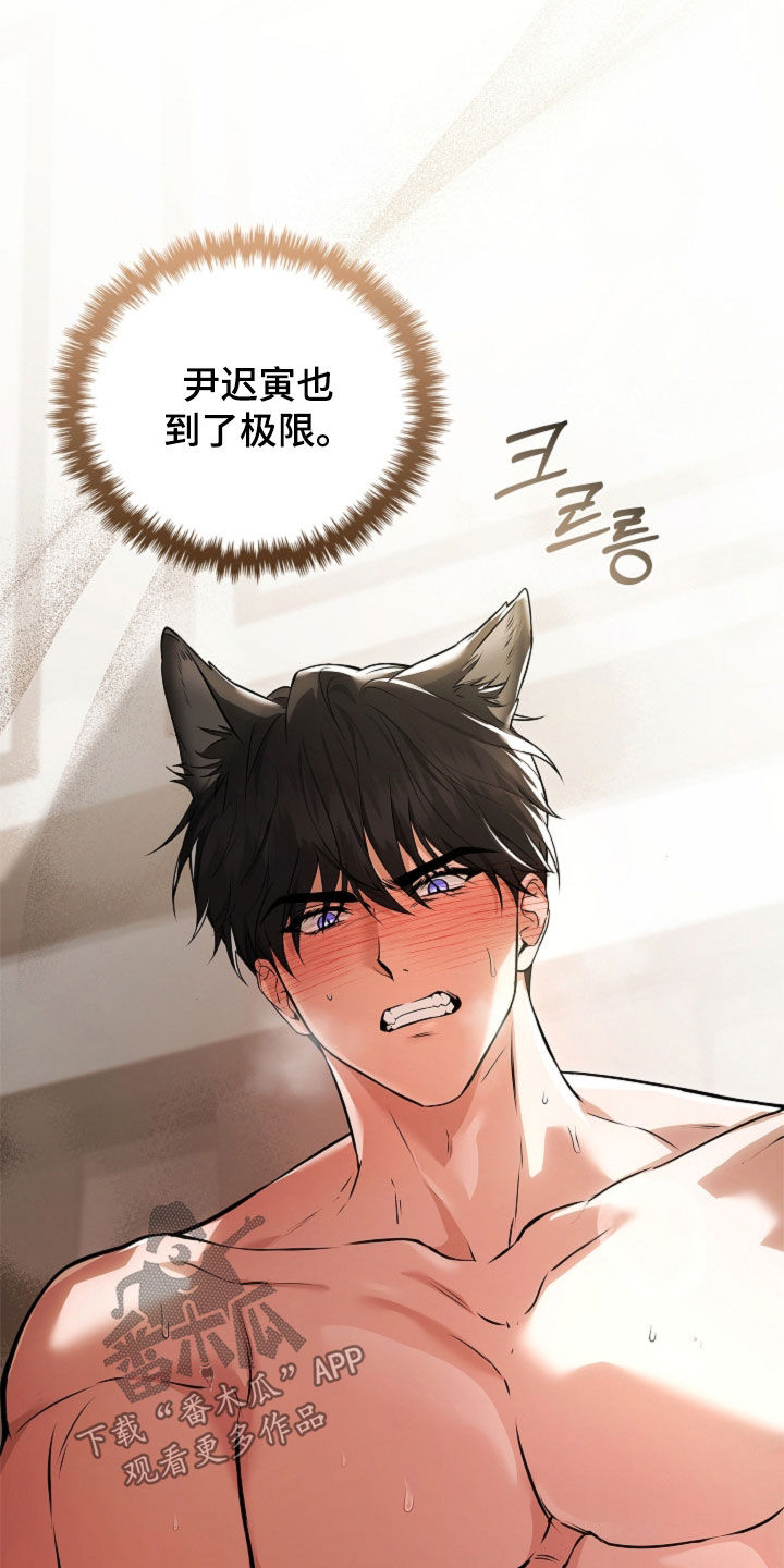 小白狗奇遇记漫画,第121章：【番外】到极限了3图
