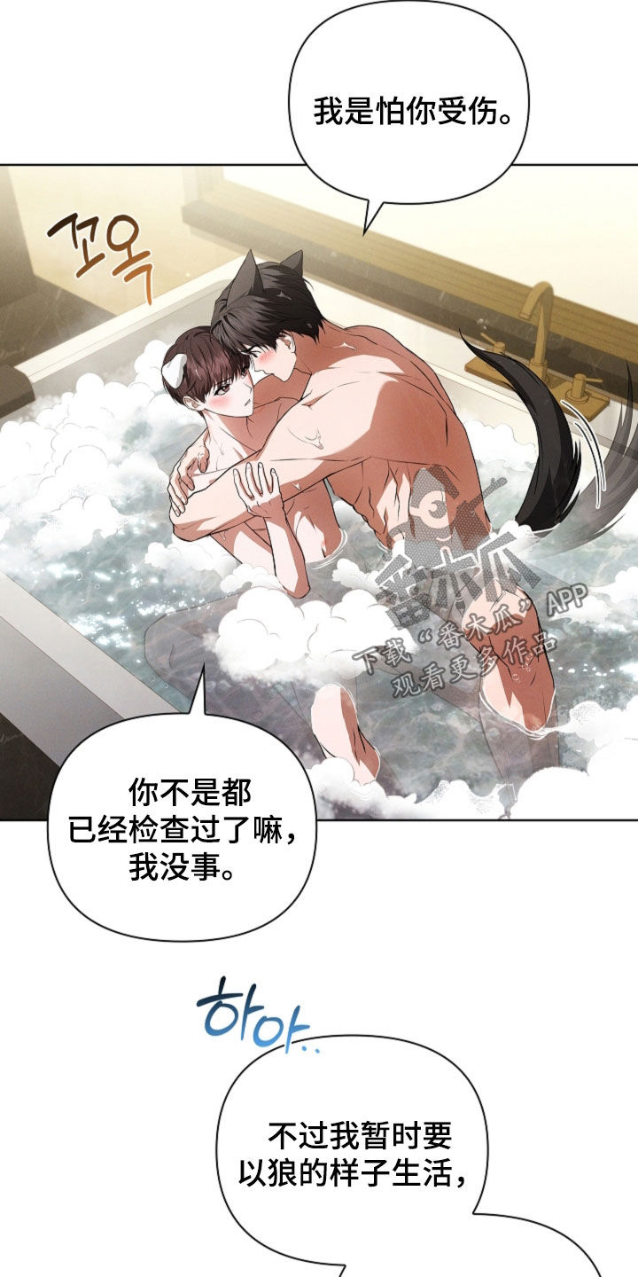 小白狗奇遇记漫画,第123章：【番外】意外2图