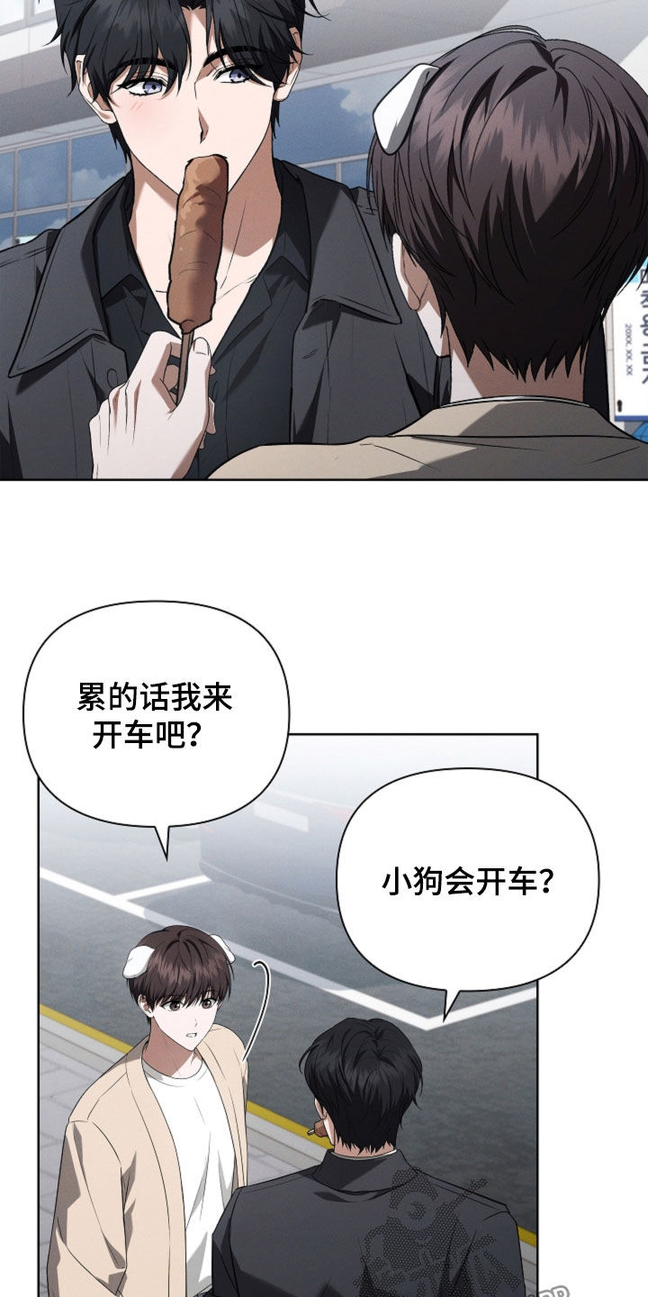 小白狗奇遇记漫画,第117章：【番外】你现在有我了5图