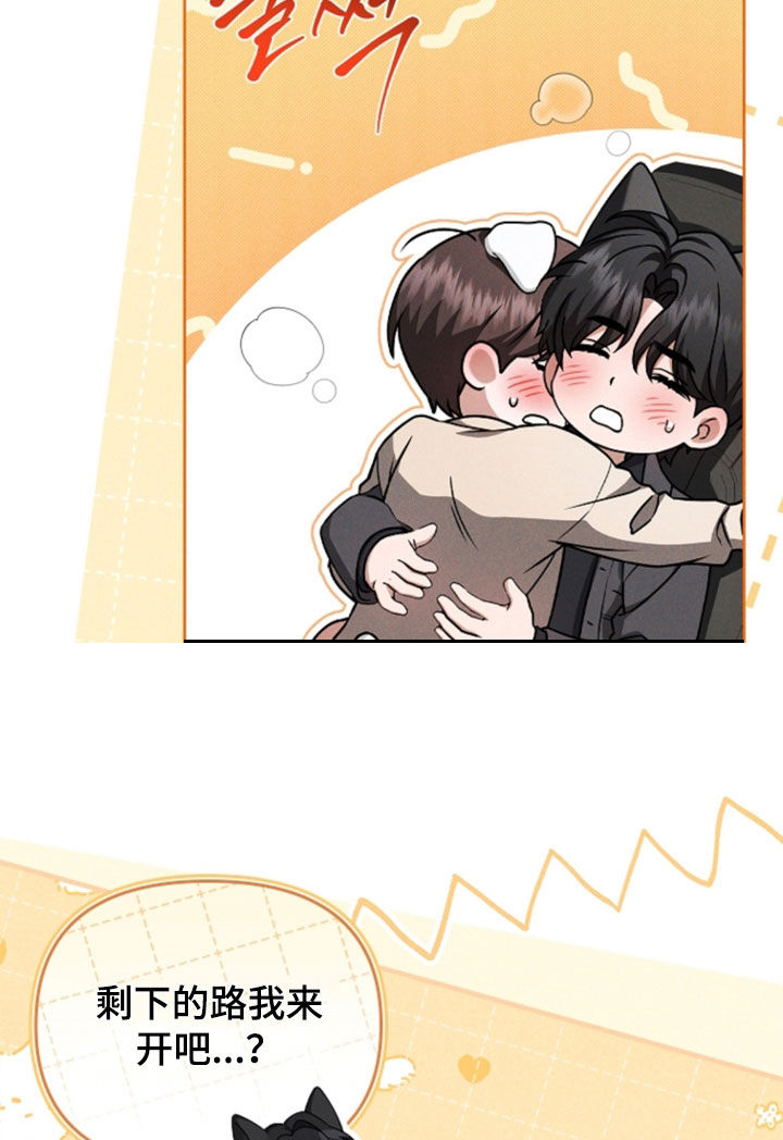 小白狗奇遇记漫画,第119章：【番外】再坚持一会2图