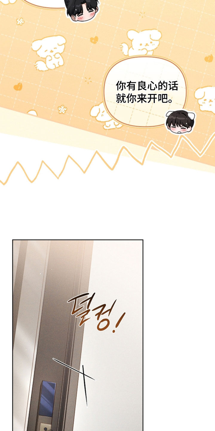 小白狗奇遇记漫画,第119章：【番外】再坚持一会3图