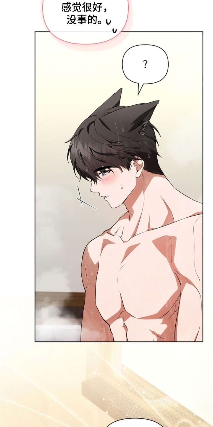 小白狗奇遇记漫画,第123章：【番外】意外2图