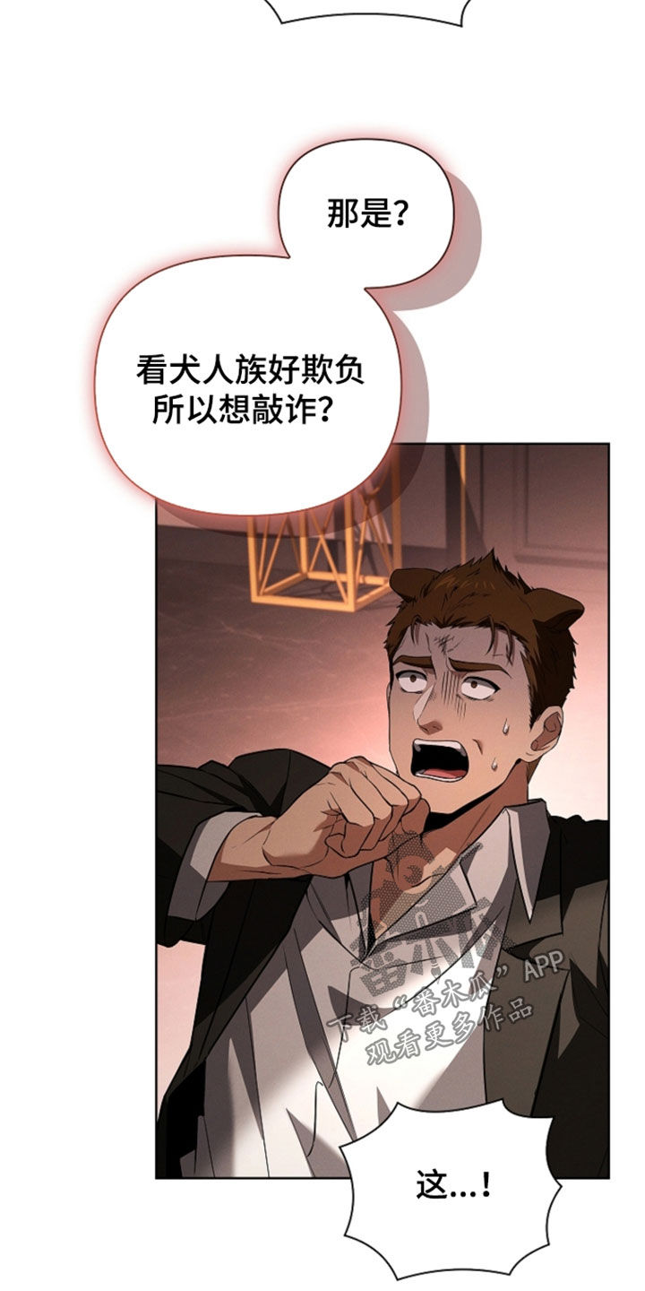 小白狗奇遇记漫画,第124章：【番外】禁止出入1图