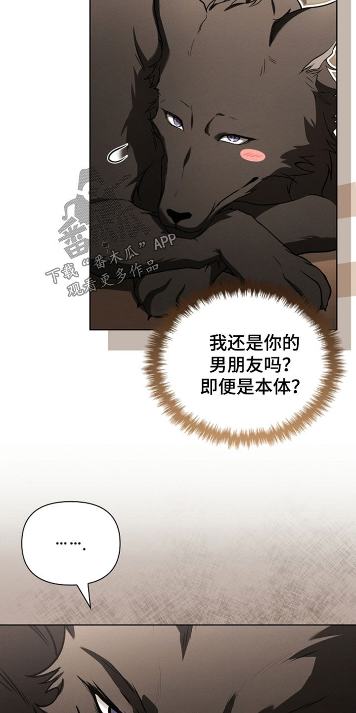 小白狗奇遇记漫画,第125章：【番外】到底有多禽兽3图
