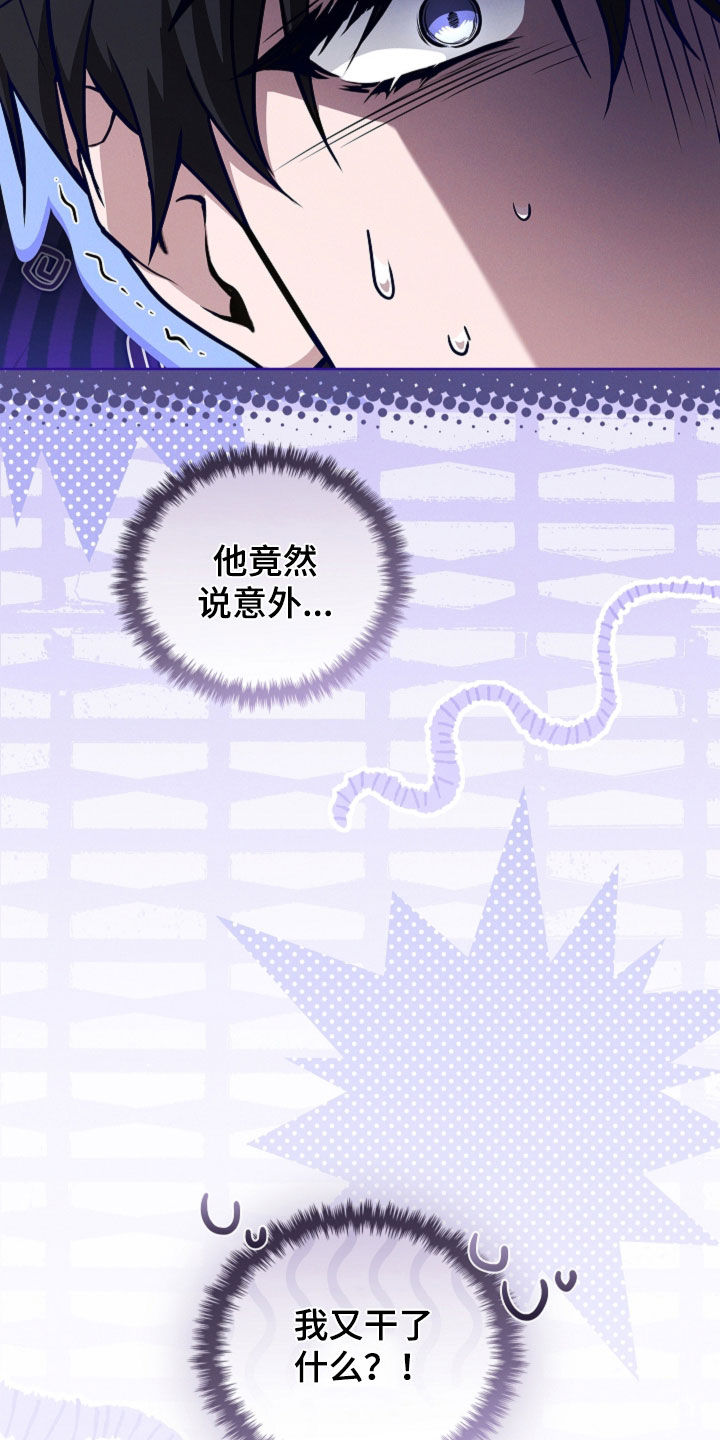 小白狗奇遇记漫画,第123章：【番外】意外2图