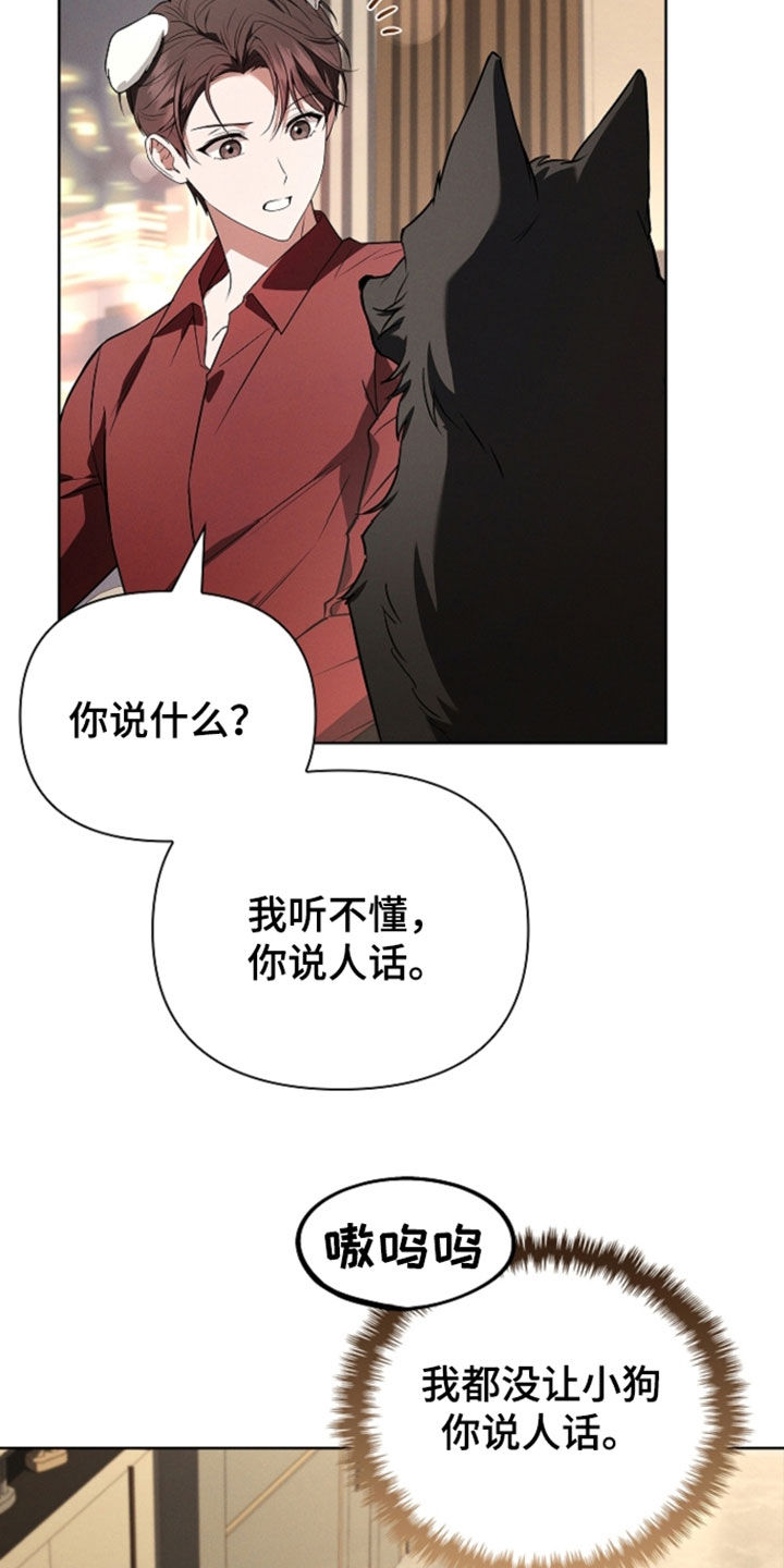 小白狗奇遇记漫画,第125章：【番外】到底有多禽兽1图