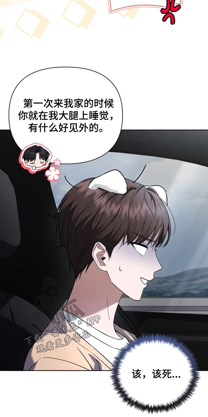 小白狗奇遇记漫画,第117章：【番外】你现在有我了4图