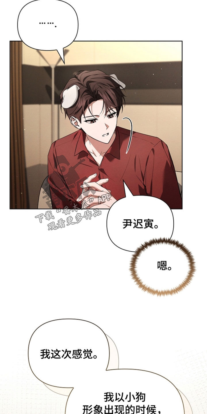 小白狗奇遇记漫画,第125章：【番外】到底有多禽兽5图