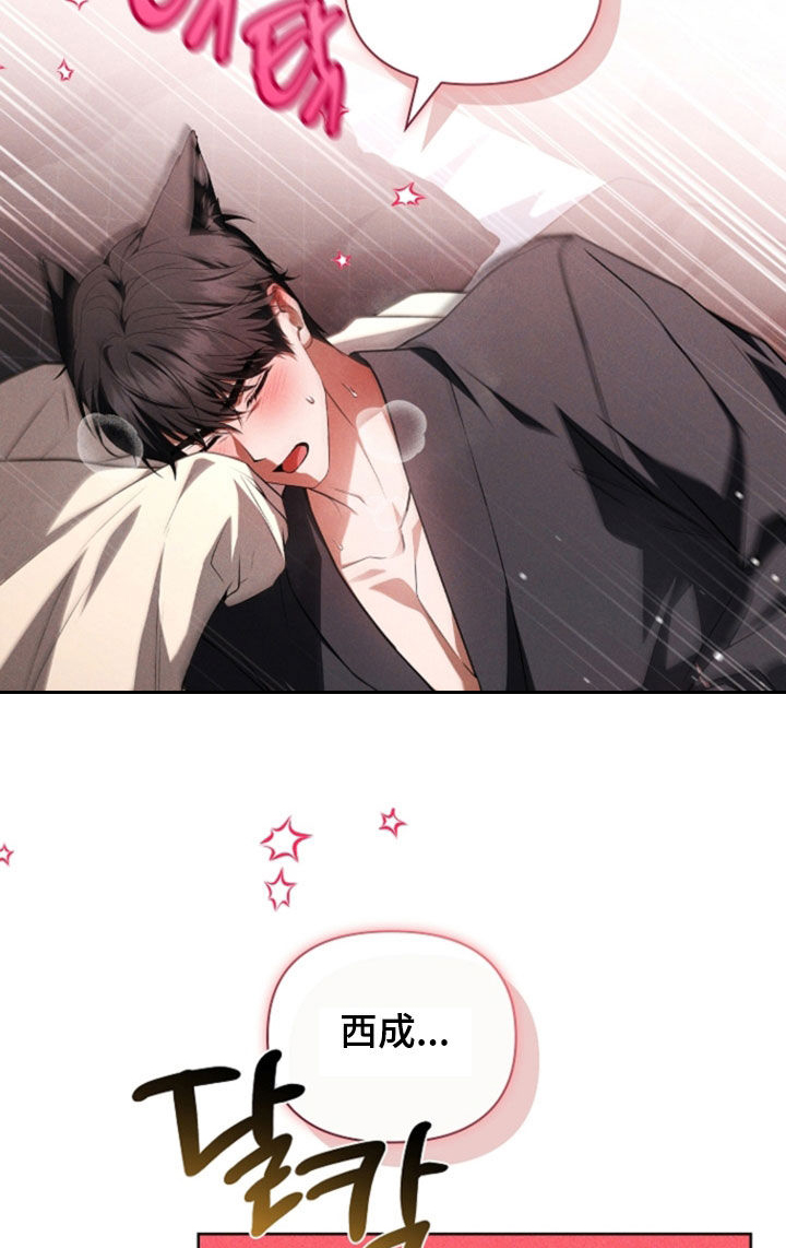 小白狗奇遇记漫画,第120章：【番外】睡个好觉2图