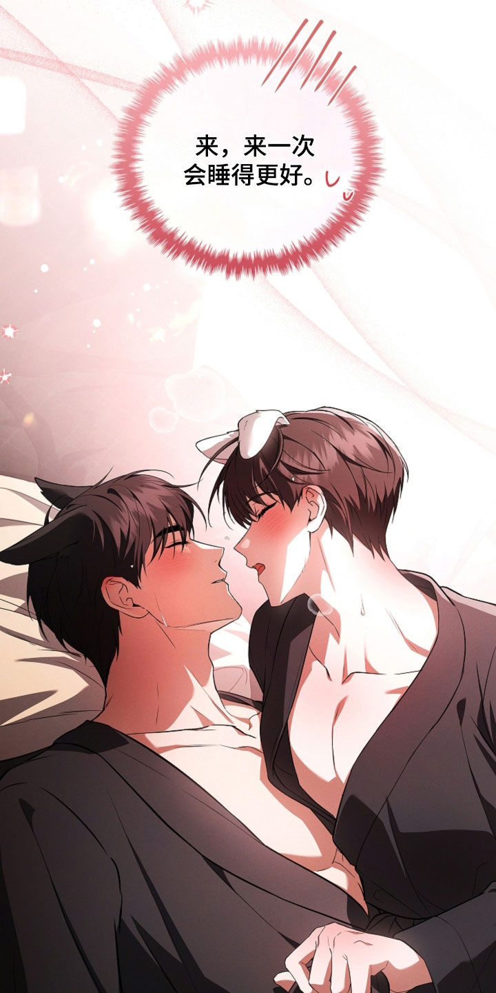 小白狗奇遇记漫画,第120章：【番外】睡个好觉2图