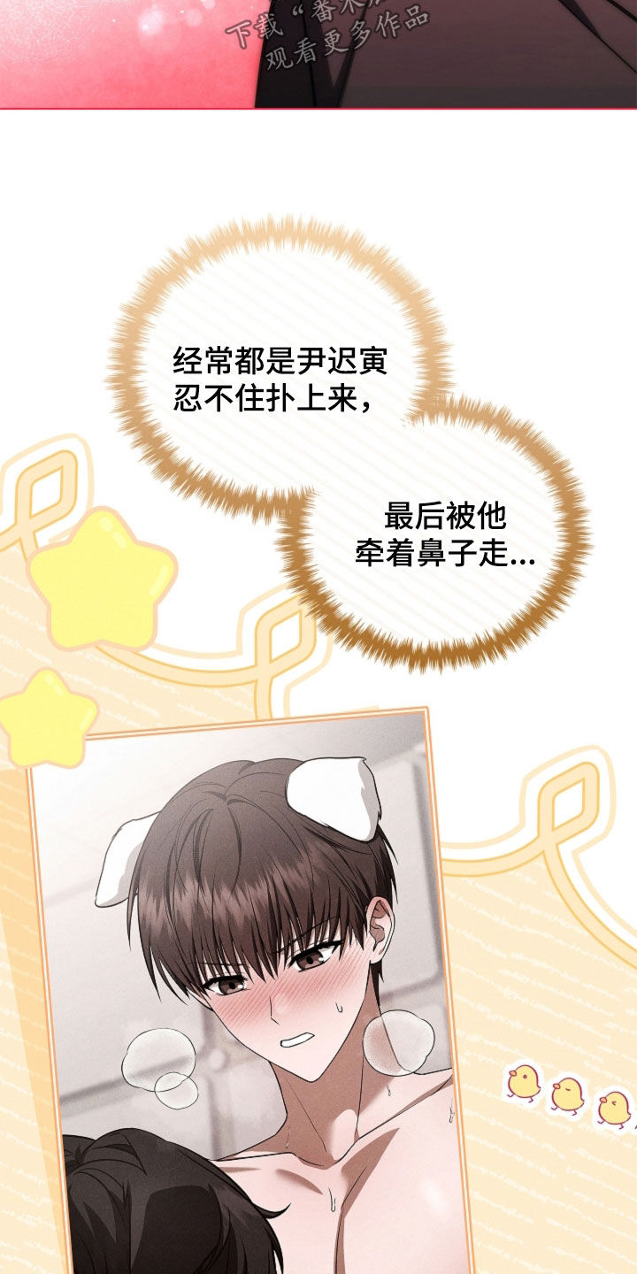 小白狗奇遇记漫画,第120章：【番外】睡个好觉3图
