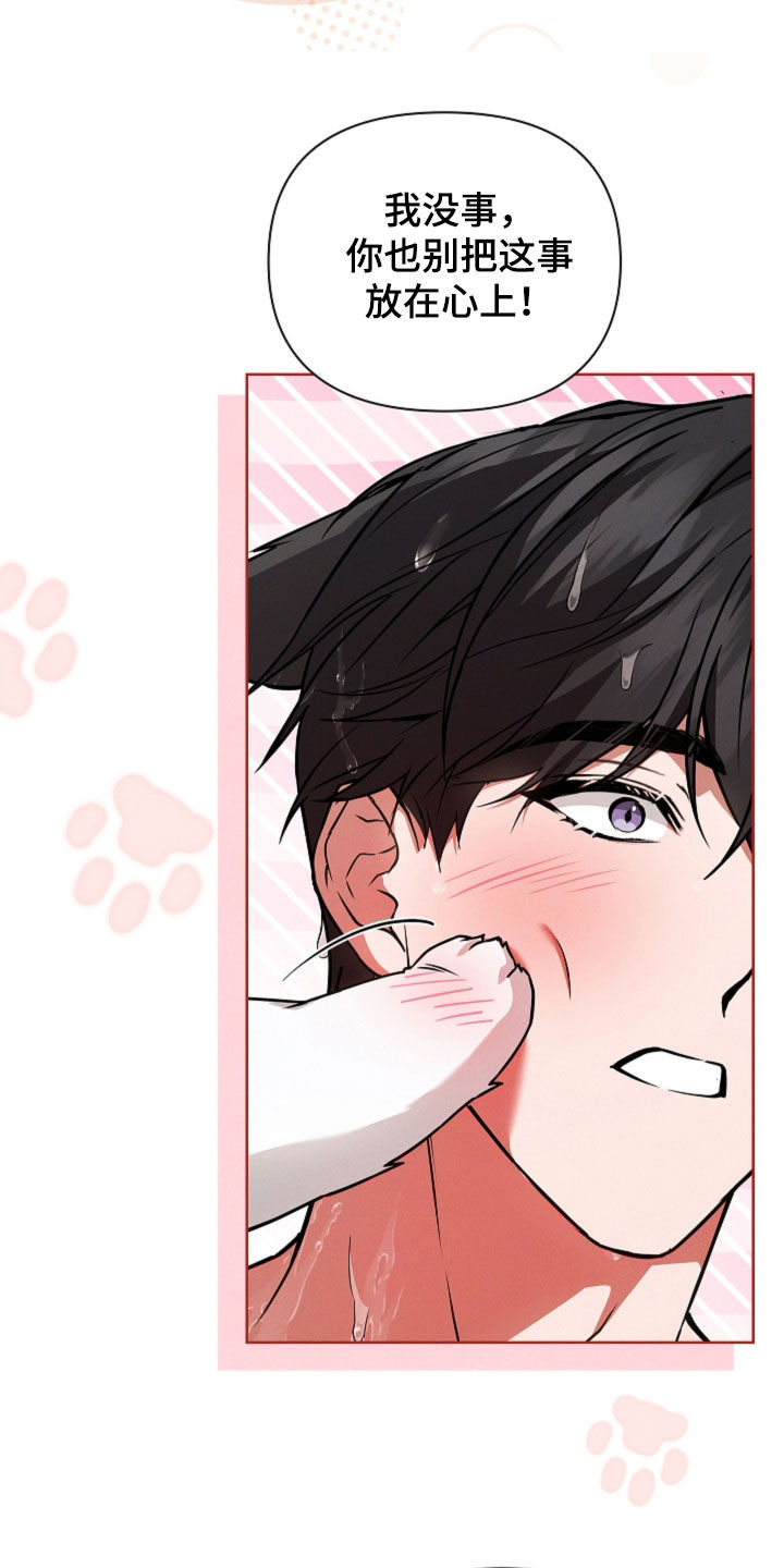 小白狗奇遇记漫画,第123章：【番外】意外1图