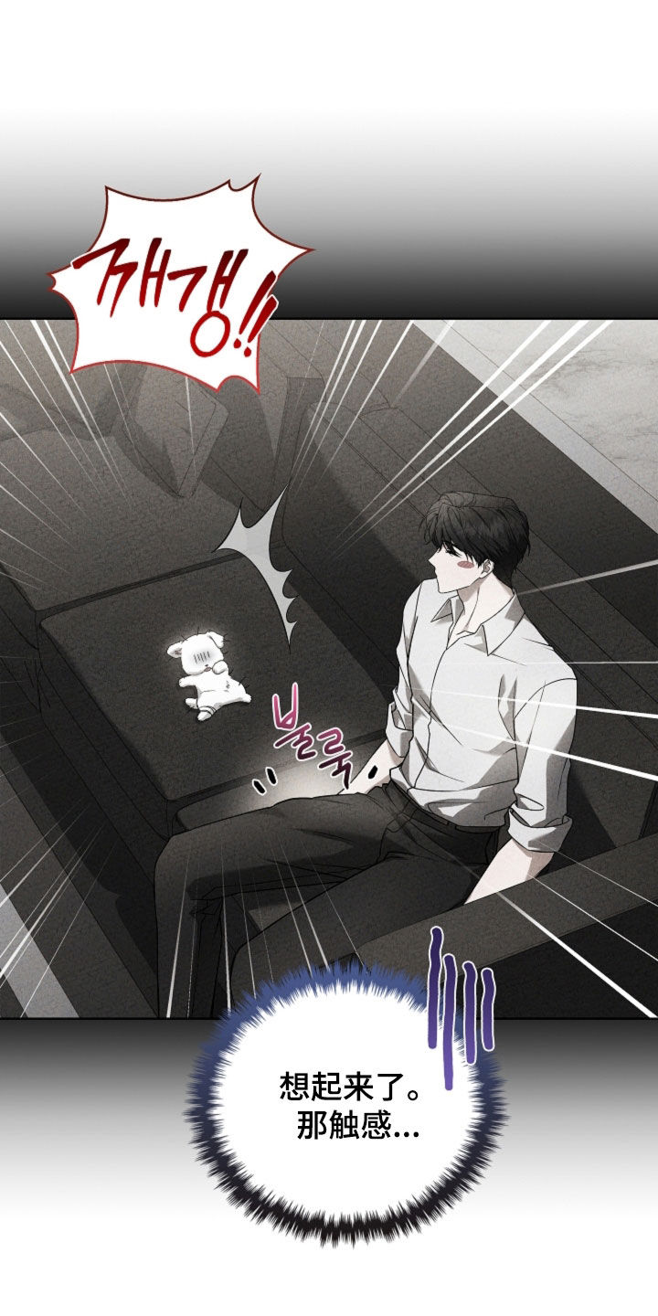 小白狗奇遇记漫画,第117章：【番外】你现在有我了5图