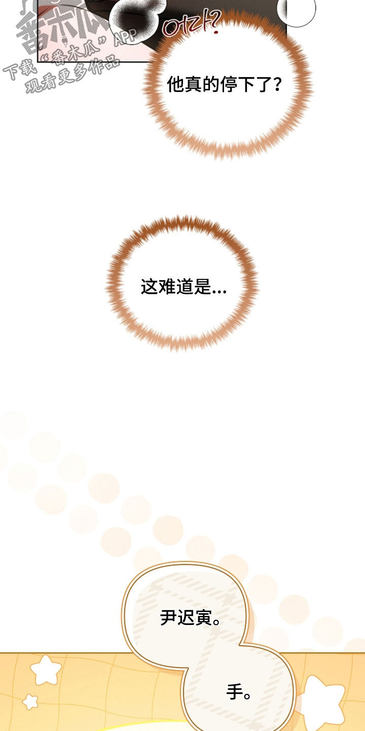 小白狗奇遇记漫画,第121章：【番外】到极限了5图