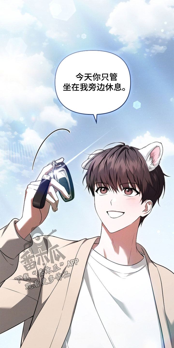 小白狗奇遇记漫画,第117章：【番外】你现在有我了3图