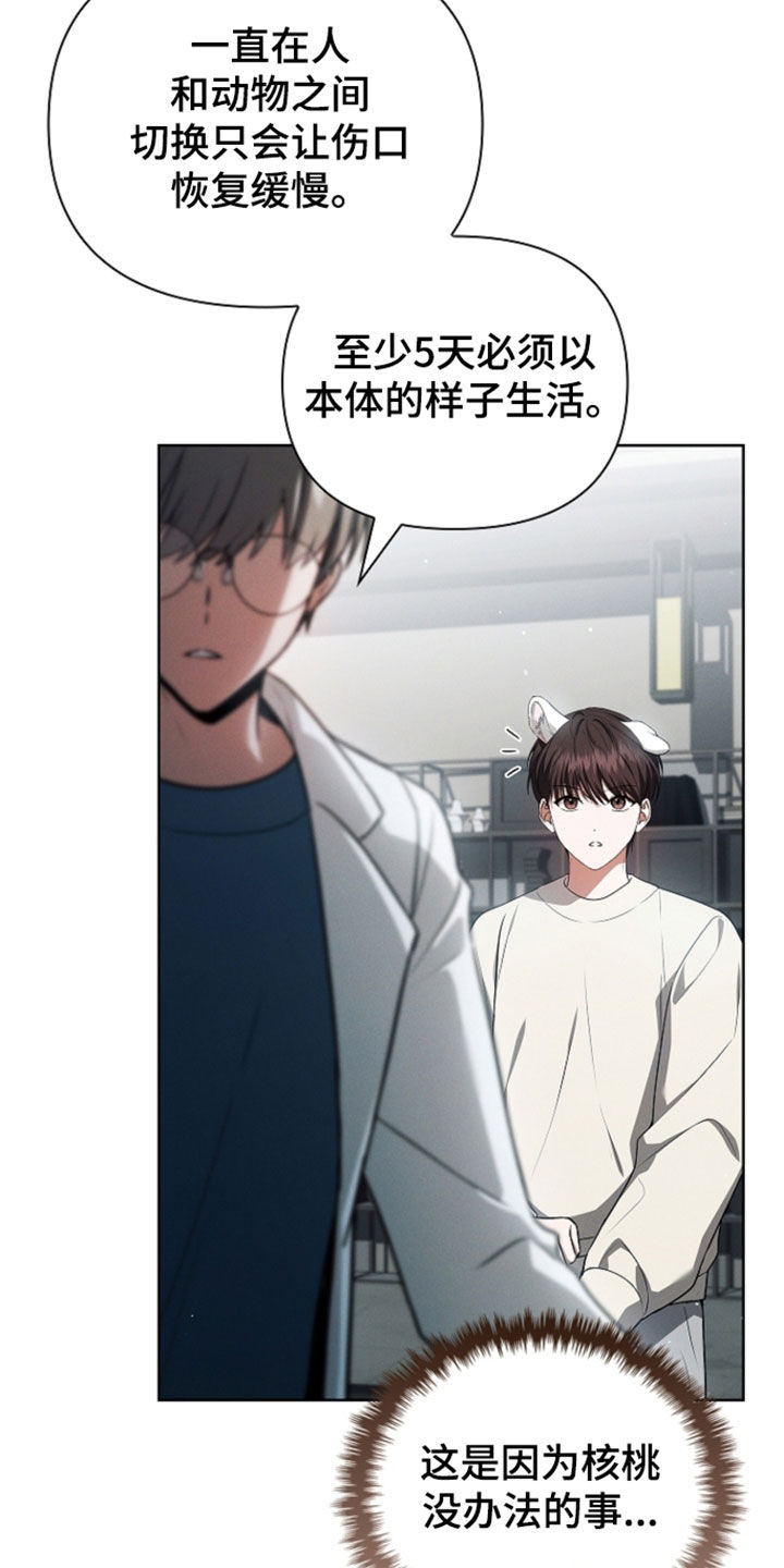 小白狗奇遇记漫画,第124章：【番外】禁止出入4图