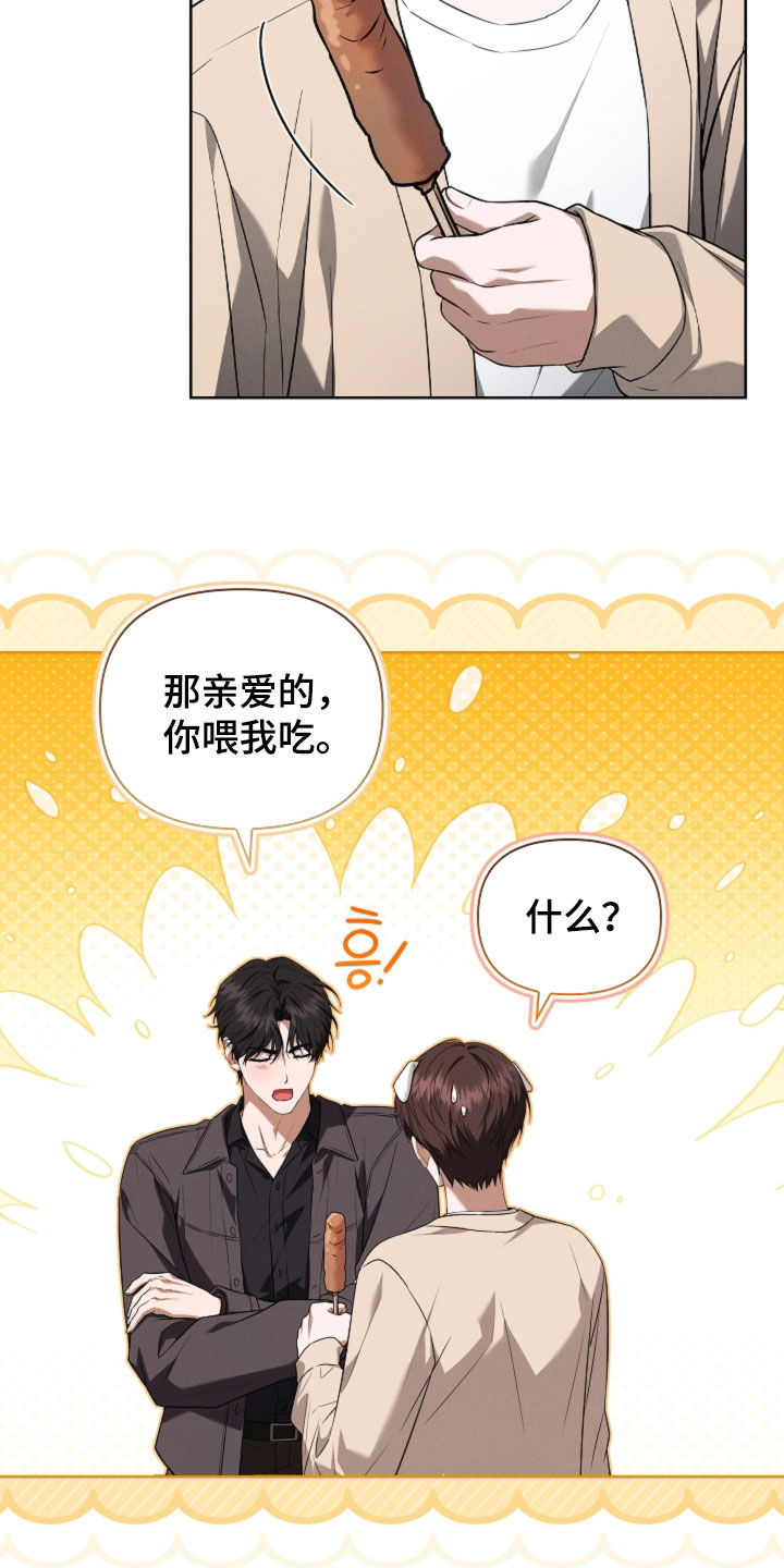 小白狗奇遇记漫画,第117章：【番外】你现在有我了2图