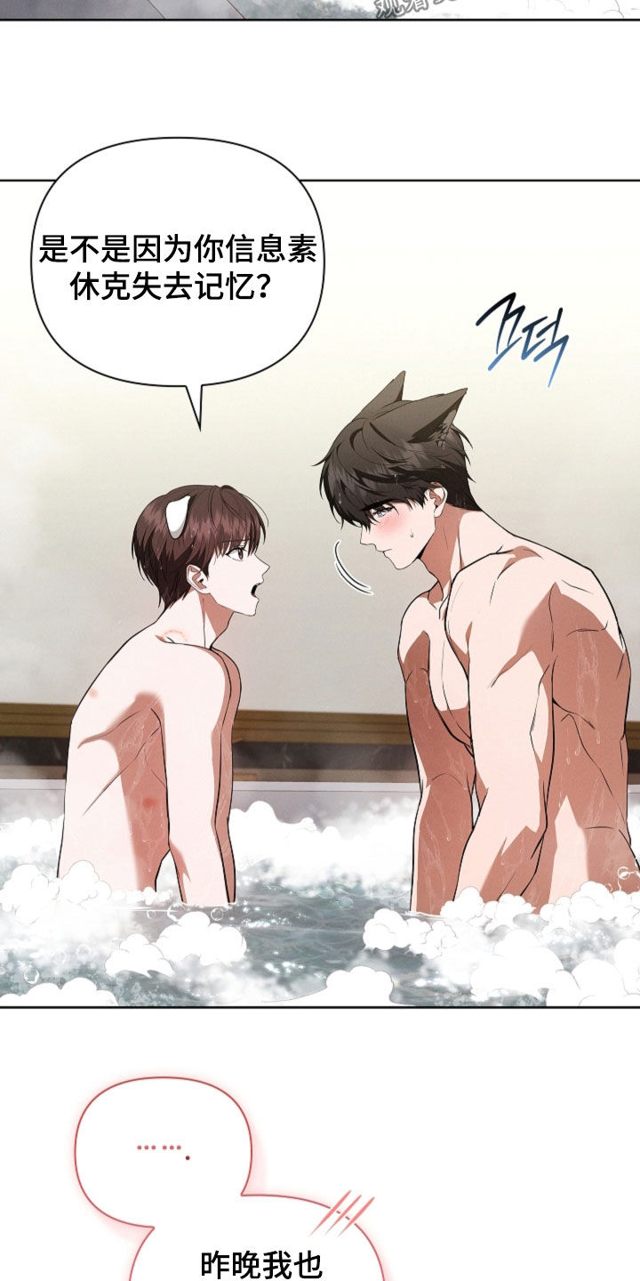 小白狗奇遇记漫画,第123章：【番外】意外1图