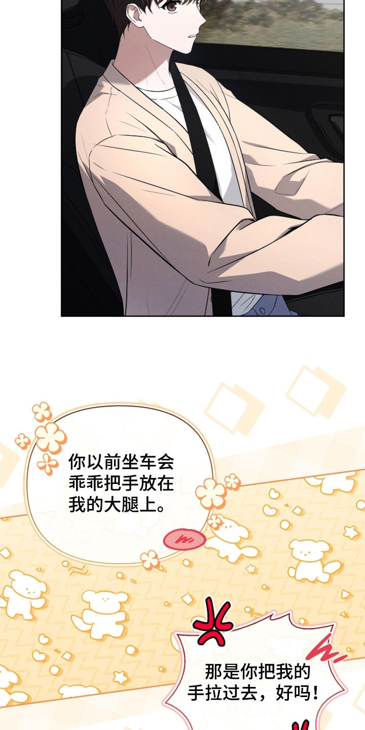 小白狗奇遇记漫画,第117章：【番外】你现在有我了3图