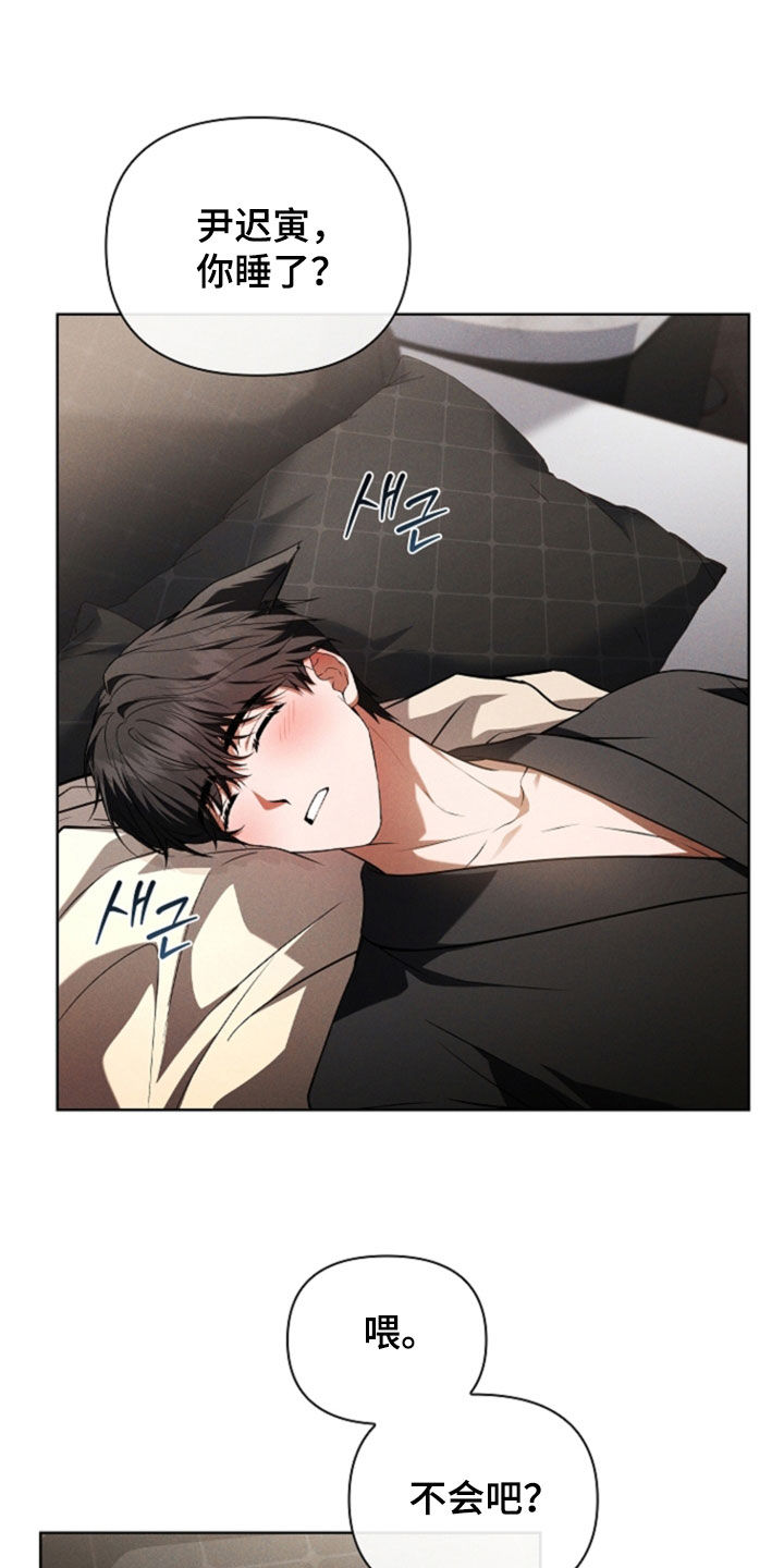 小白狗奇遇记漫画,第120章：【番外】睡个好觉5图