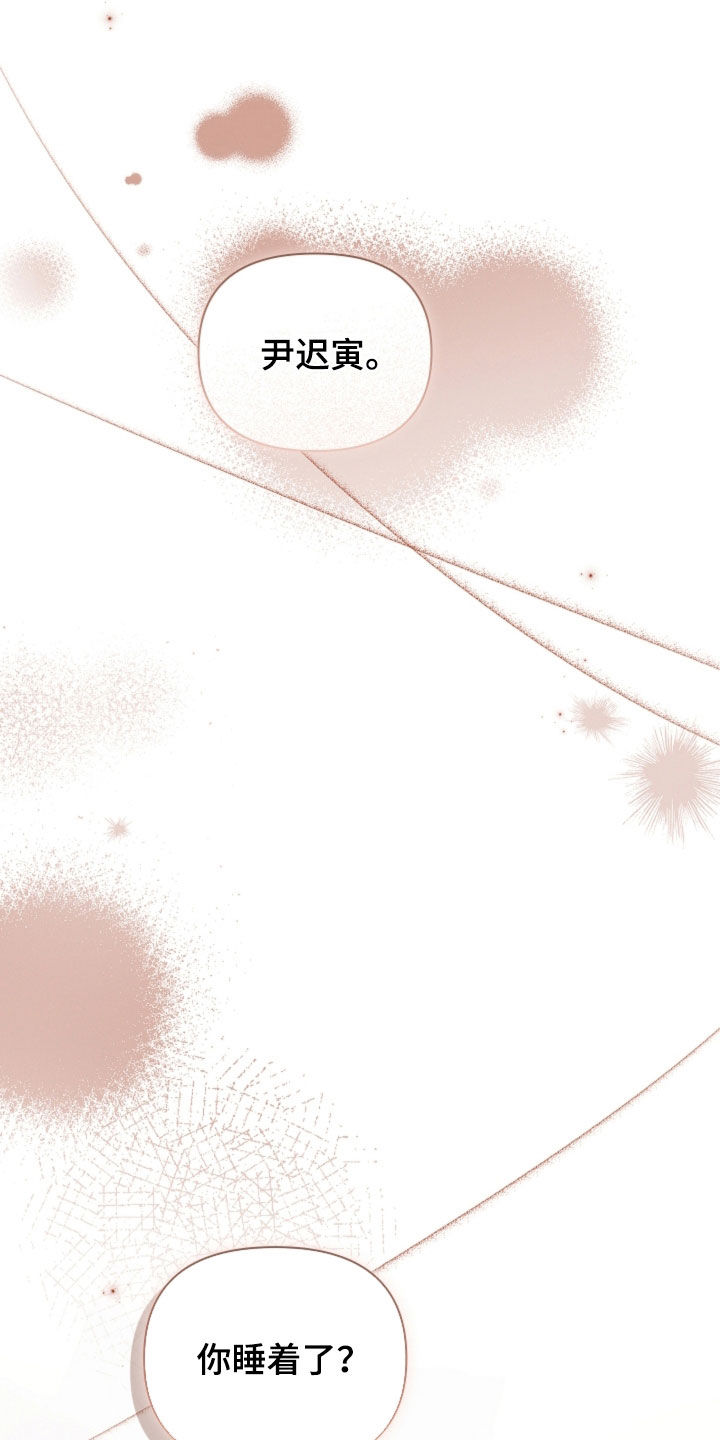 小白狗奇遇记漫画,第120章：【番外】睡个好觉5图