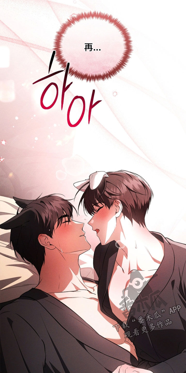 小白狗奇遇记漫画,第120章：【番外】睡个好觉3图