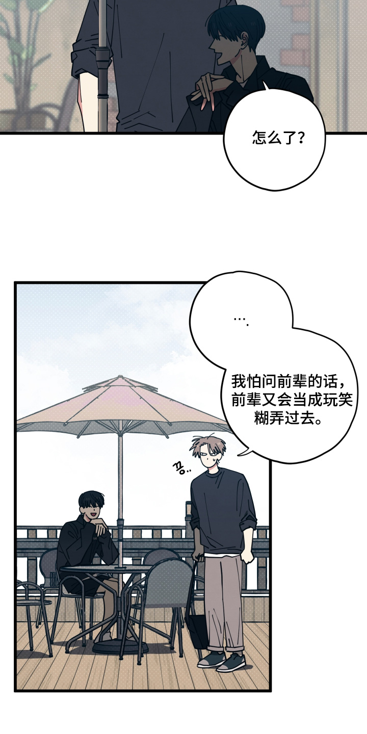 天才病态发球漫画,第62章：打算怎么做3图