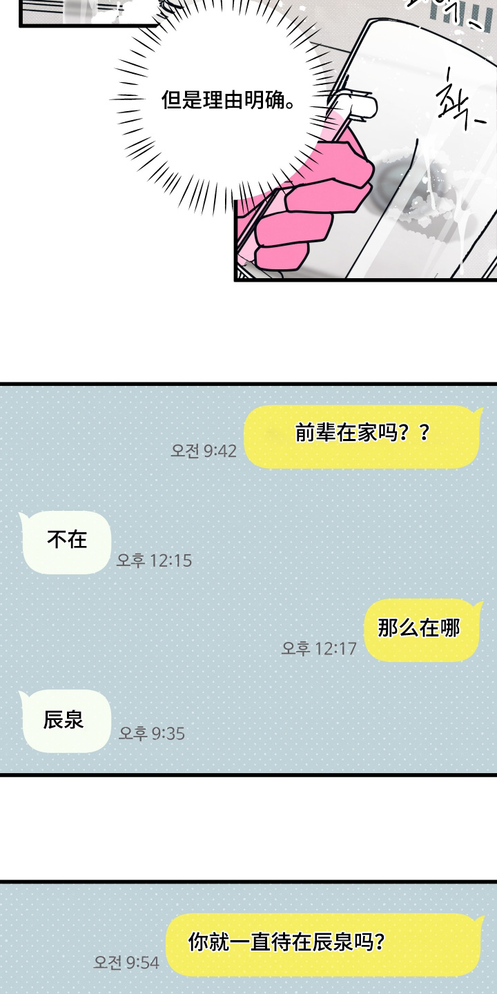 天才病态发球漫画,第59章：欢迎光临1图