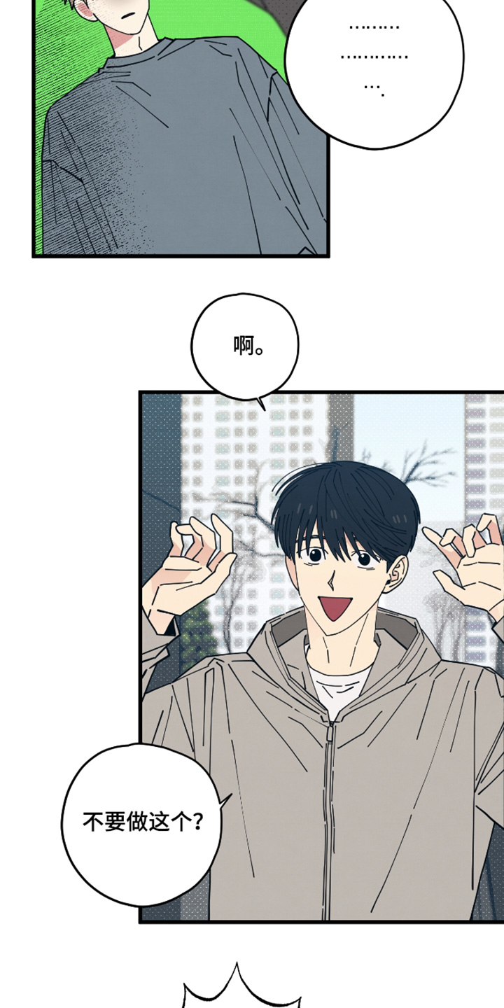 天才病态发球漫画,第57章：顺便来见见你4图