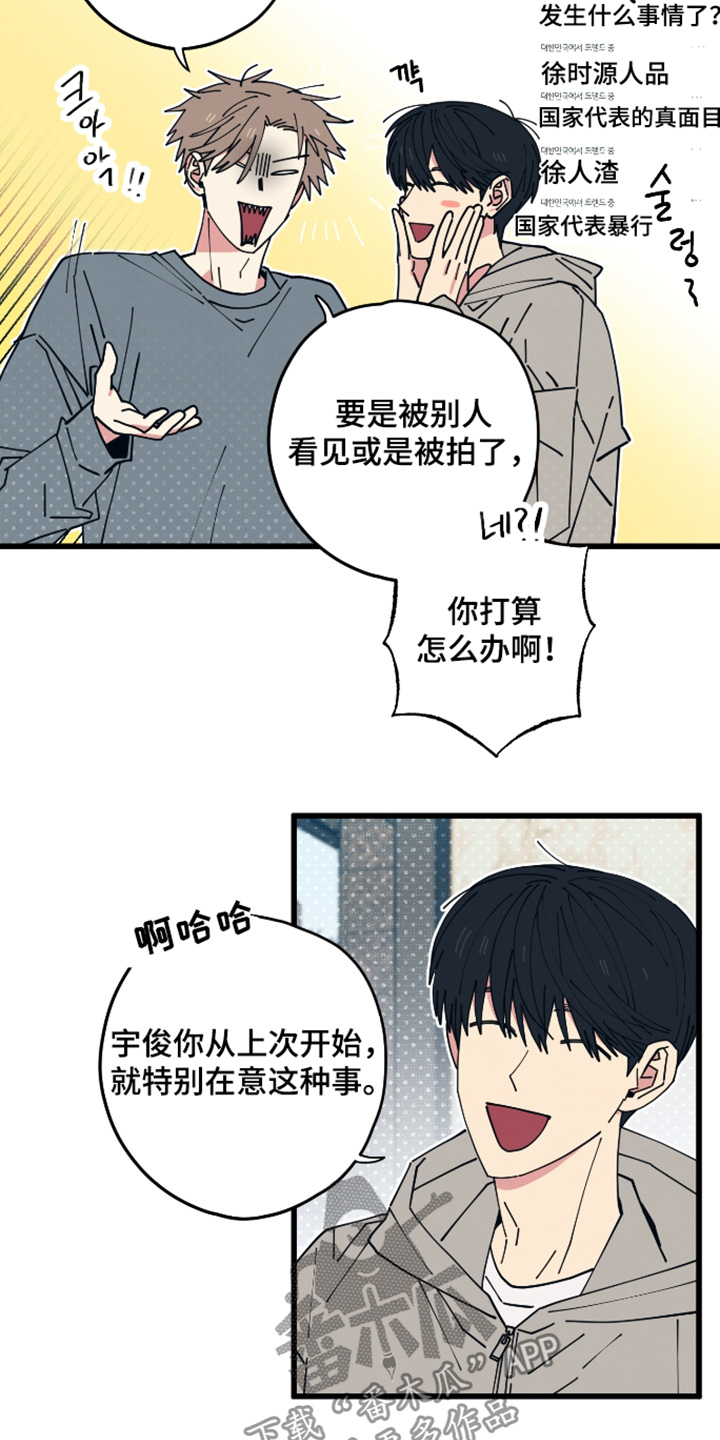 天才病态发球漫画,第58章：今天就到这里1图
