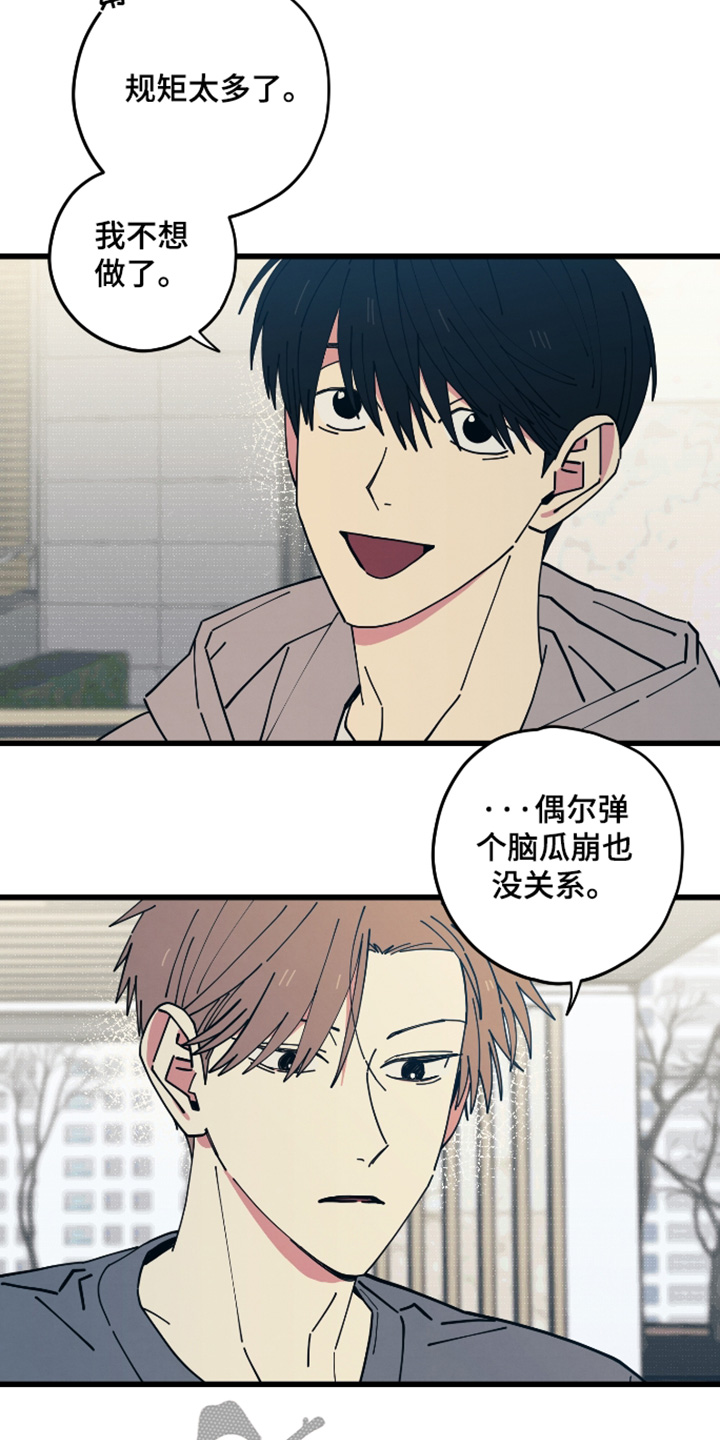 天才病态发球漫画,第58章：今天就到这里4图