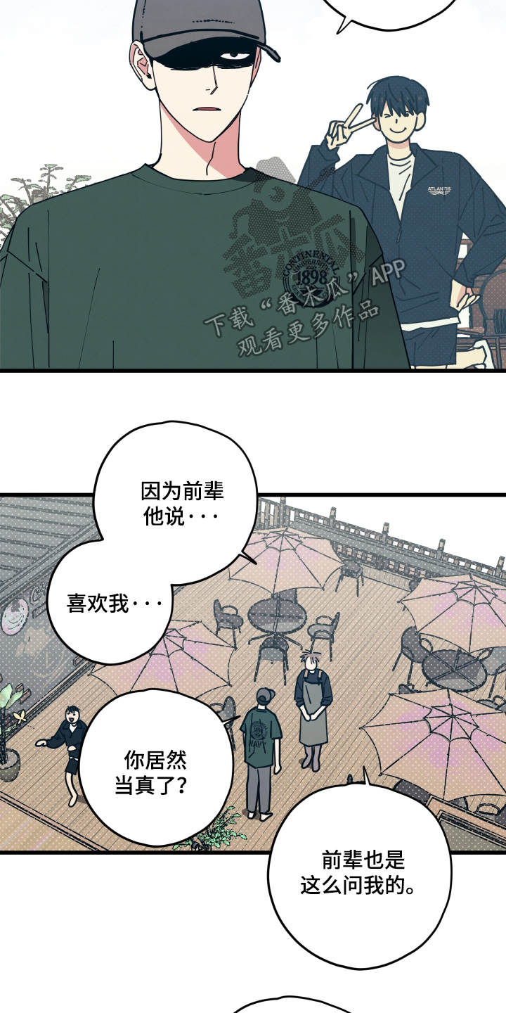 天才病态发球漫画,第61章：一直喜欢下去3图