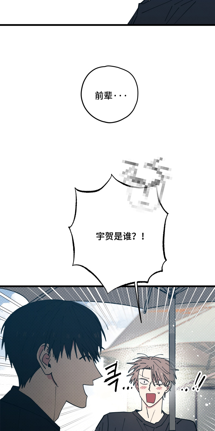天才病态发球漫画,第62章：打算怎么做5图