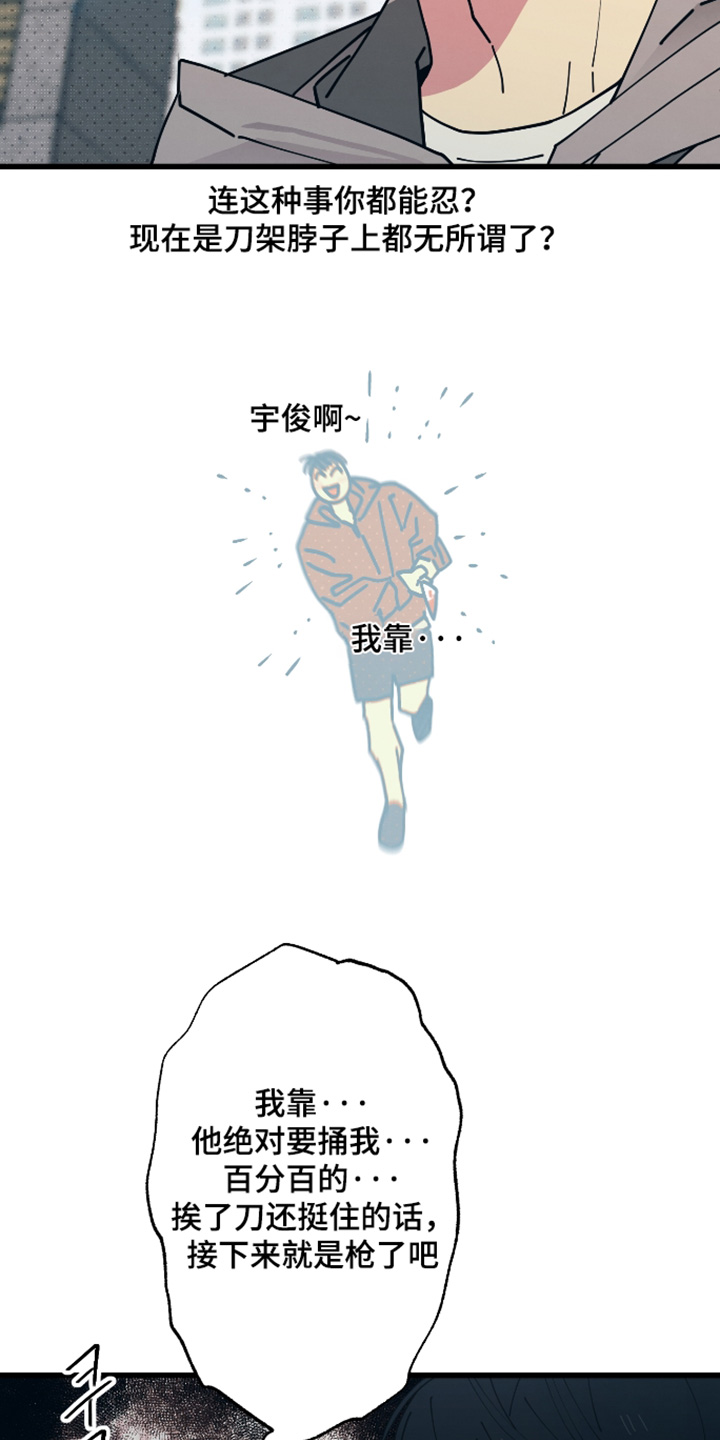 天才病态发球漫画,第58章：今天就到这里4图