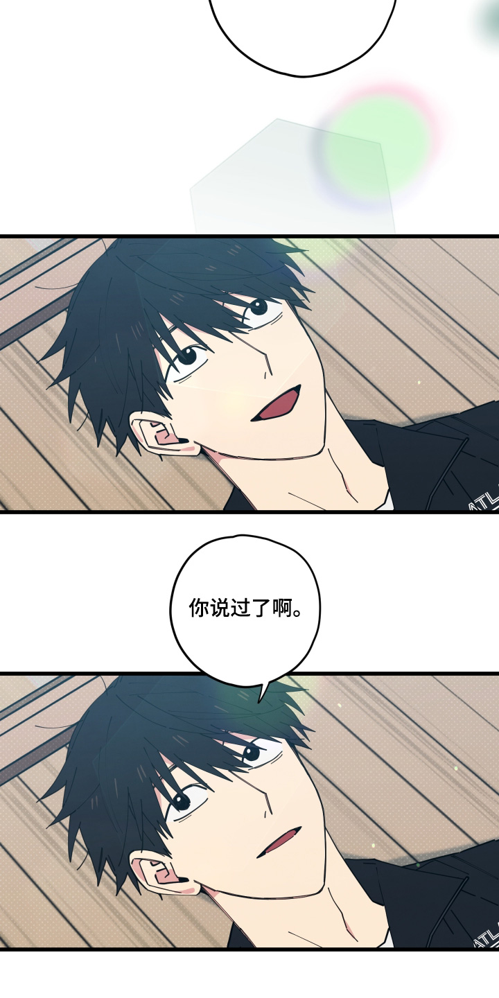 天才病态发球漫画,第62章：打算怎么做4图