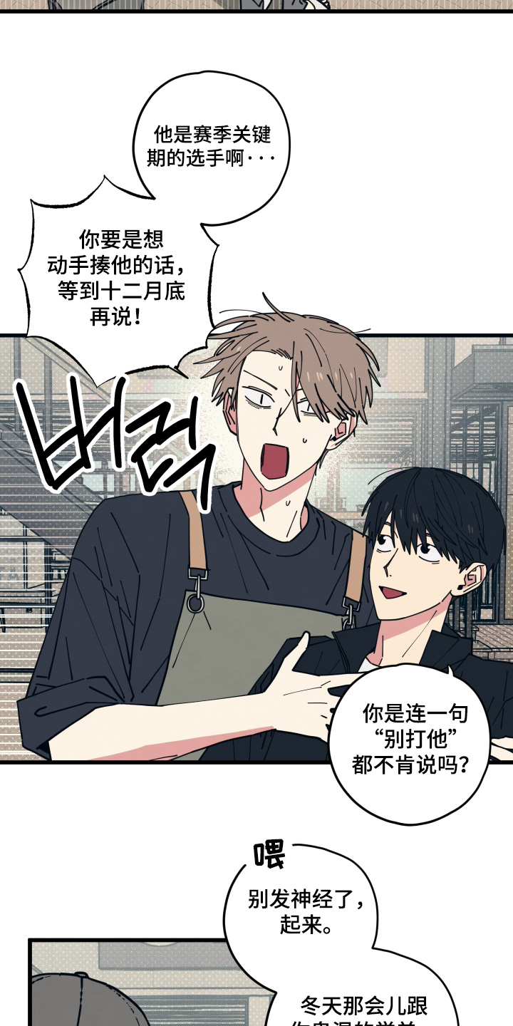 天才病态发球漫画,第61章：一直喜欢下去4图