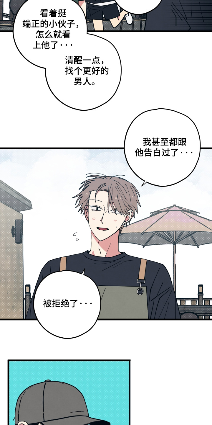 天才病态发球漫画,第61章：一直喜欢下去1图