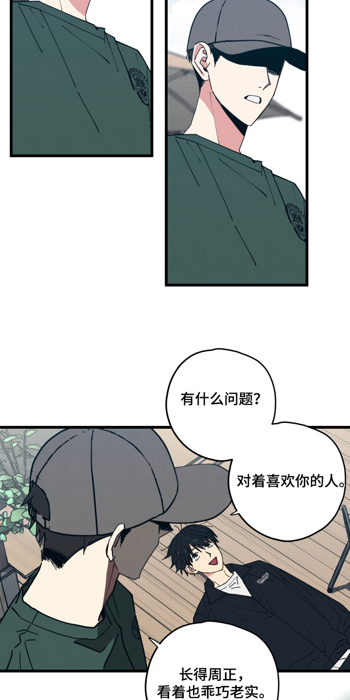 天才病态发球漫画,第62章：打算怎么做3图