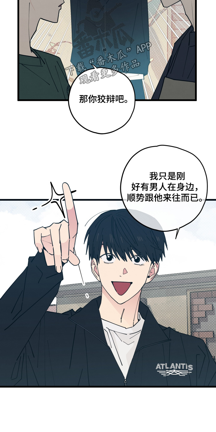 天才病态发球漫画,第61章：一直喜欢下去3图